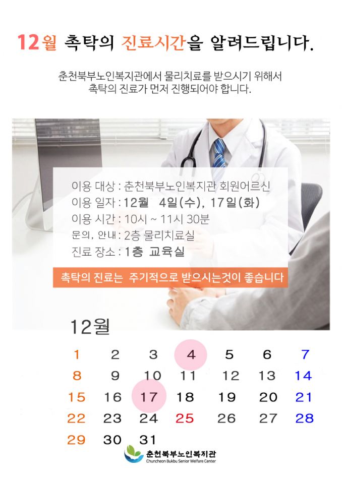 1912 촉탁의진료 수정.jpg