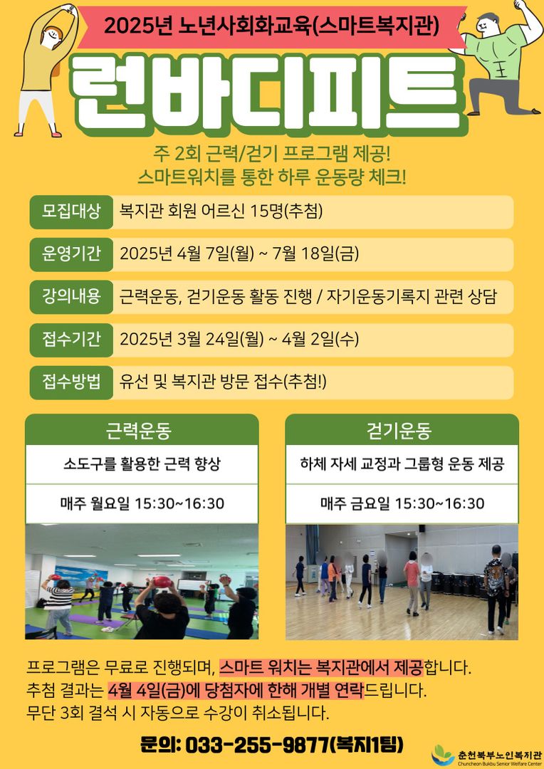 런바디피트-안내문-001.jpg