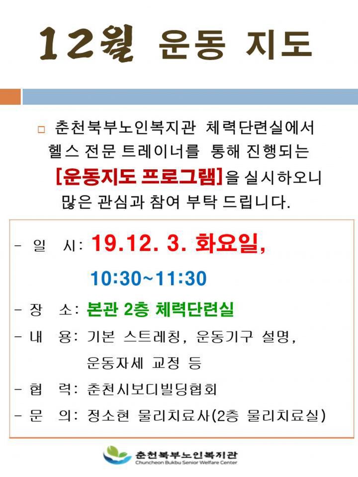1912 운동지도안내.jpg