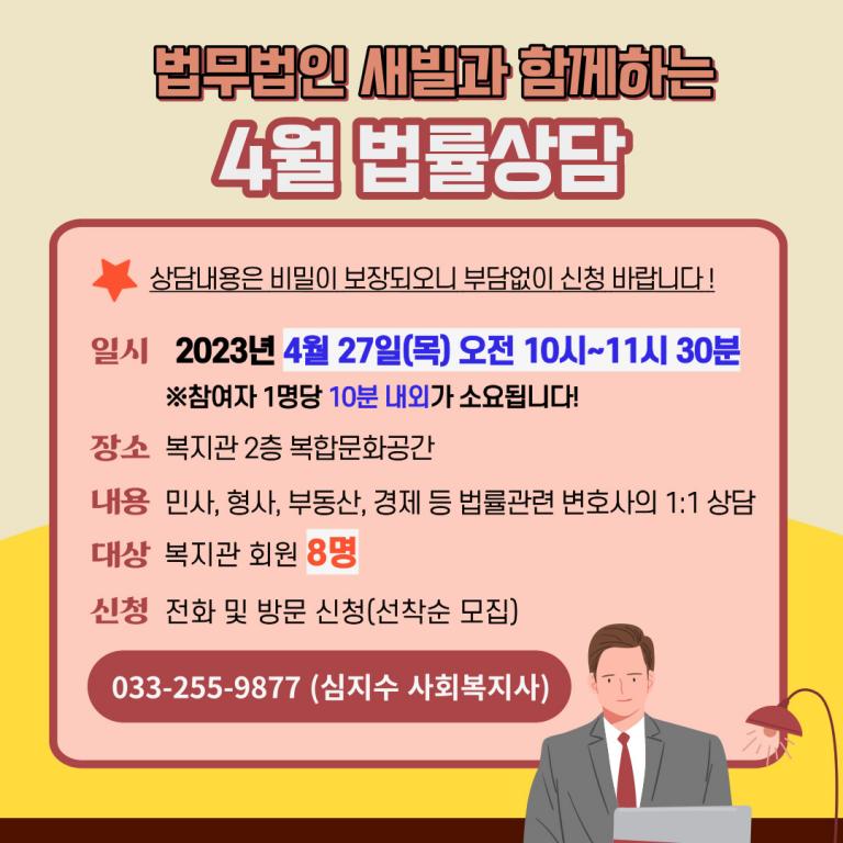 23년-4월-법률상담-001.jpg