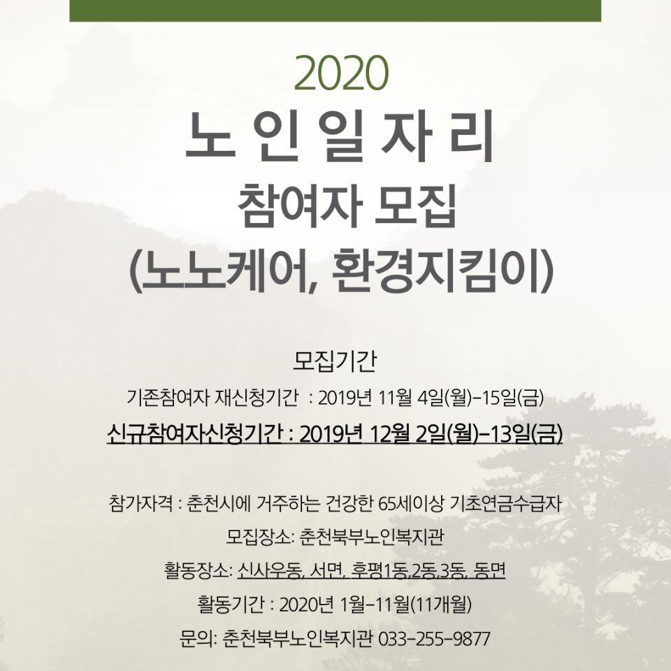 노인일자리공고.jpg