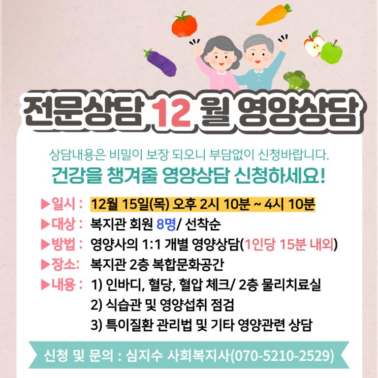 12월-영양상담-001.png.jpg
