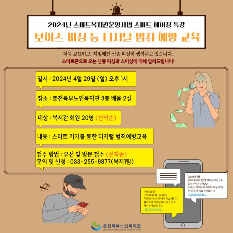2024년 스마트복지관운영사업 스마트에이징특강 소비자피해예방교육 정사각형.jpg