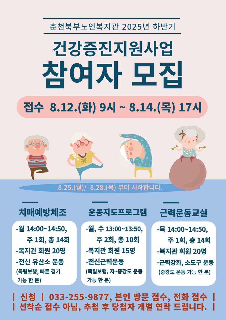 25.08. 하반기 건강증진 참여자 모집 홍보물.jpg