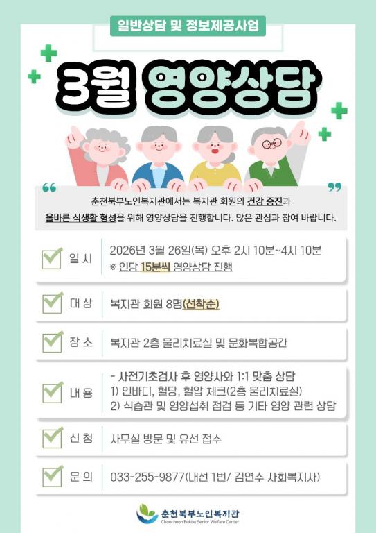 26 1분기 영양상담 (2).jpg