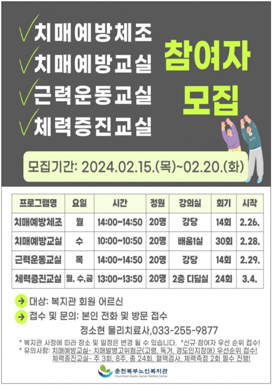 2024 건강증진 참여자 모집.jpg