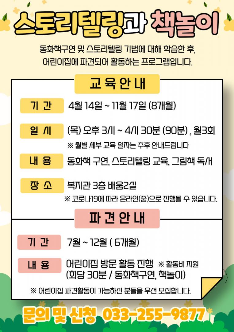 [붙임2] 스토리텔링 홍보물.jpg