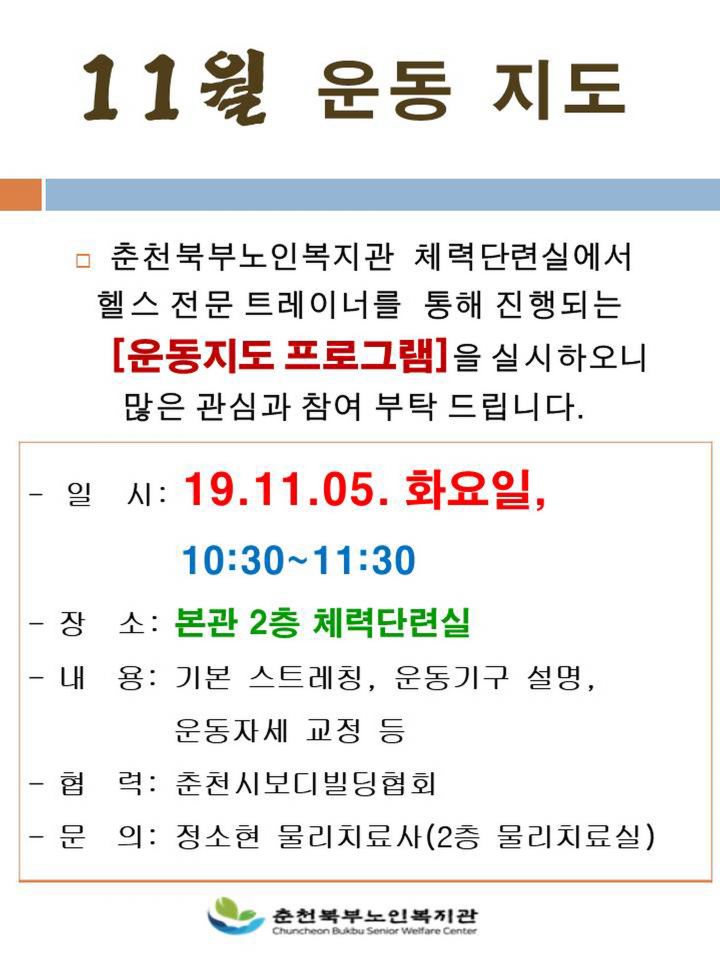 1911 운동지도 안내.jpg