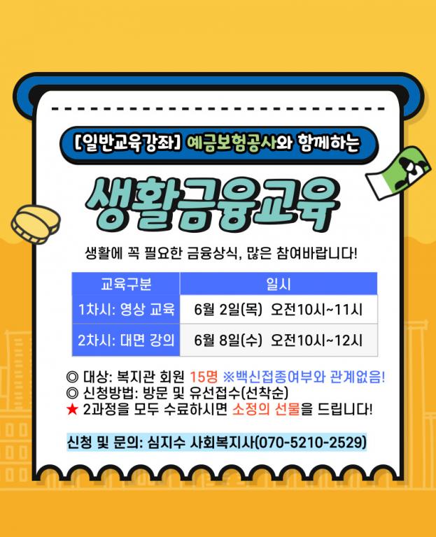 2022 생활금융교육 안내문.jpg