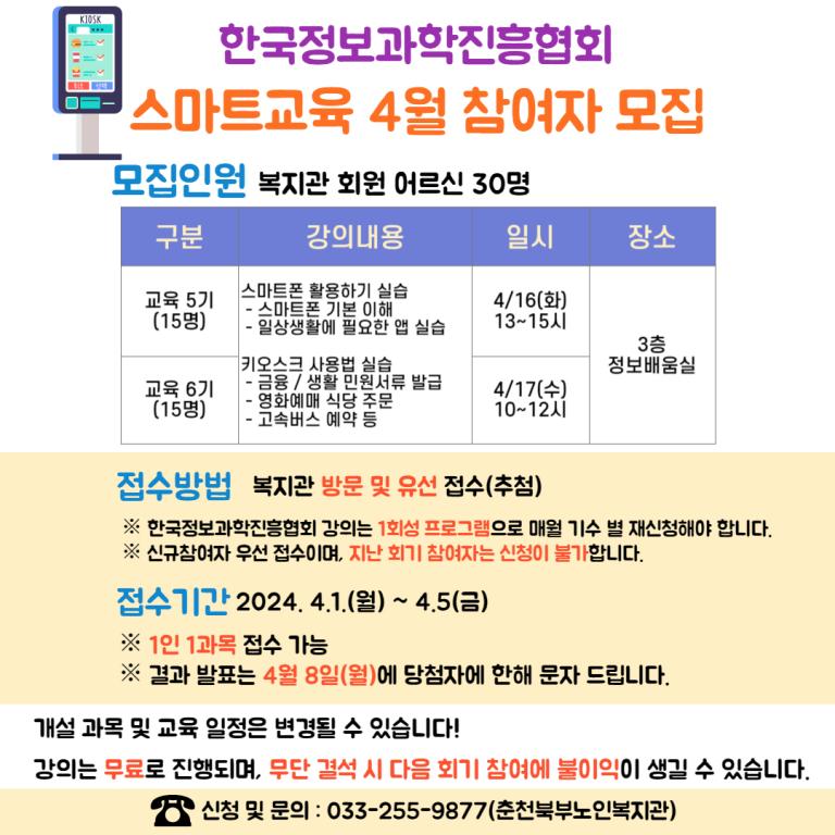 4월 스마트교육_정사각형-001.jpg