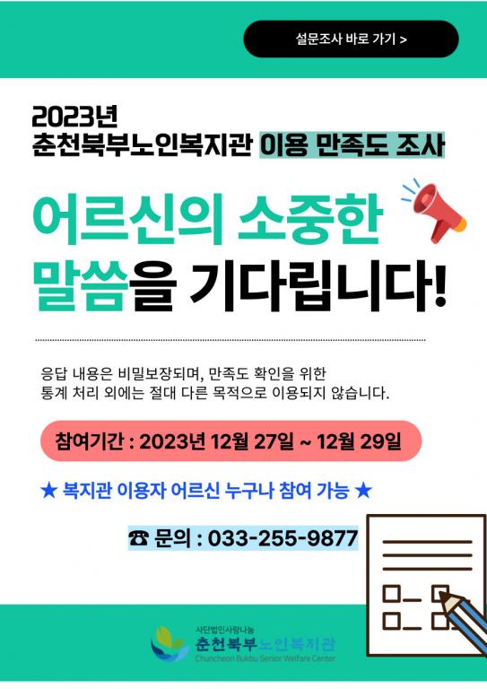 2023년 온라인 이용 욕구및만족도 조사.jpg