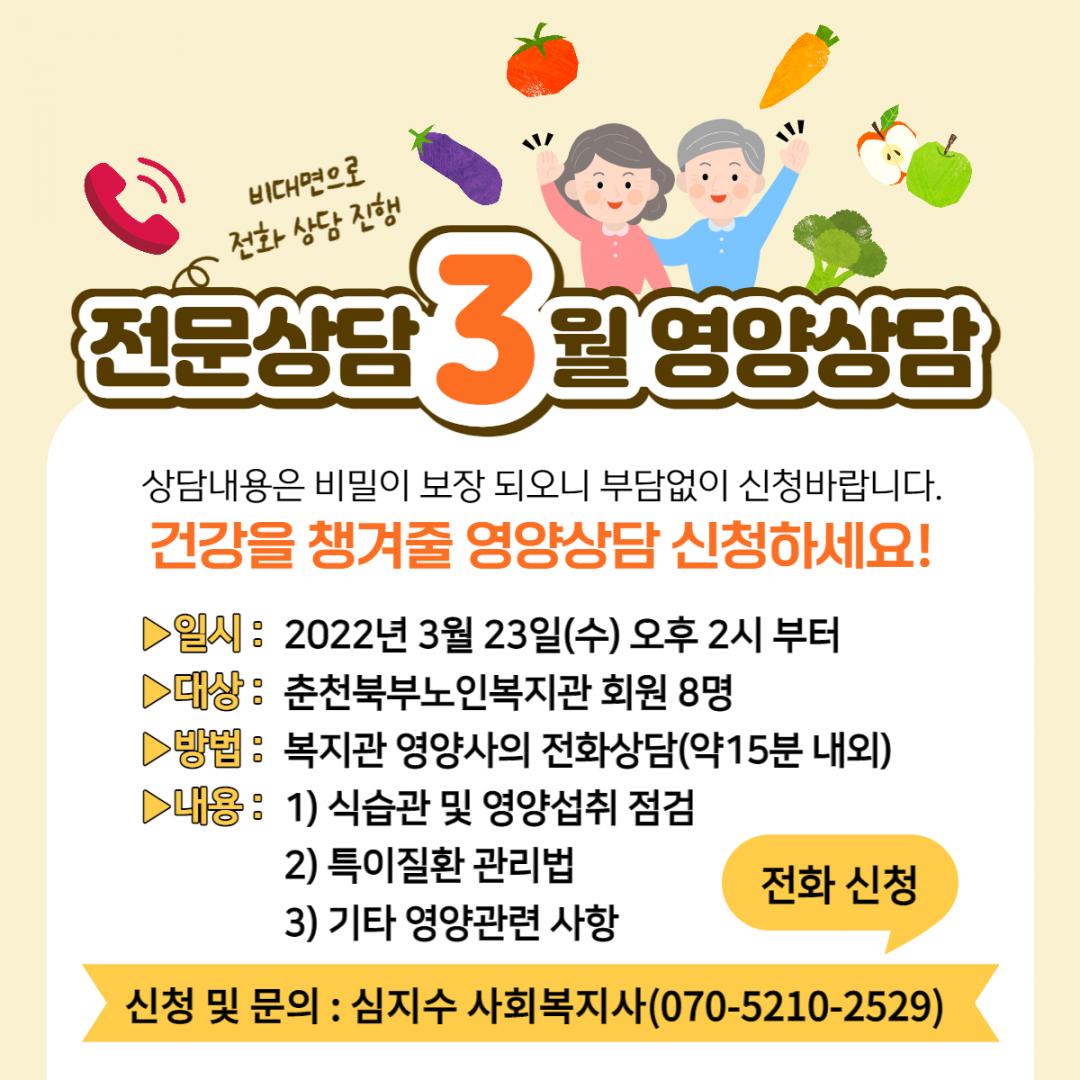 2. 3월 전문상담(영양) 안내문.jpg
