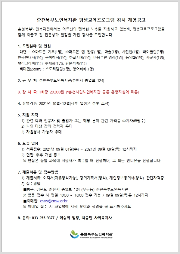 하반기 평생교육프로그램 강사 채용공고.jpg