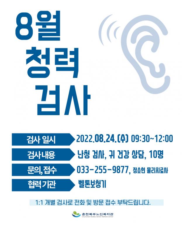 2022년 08월 청력검사 참여자 모집.jpg