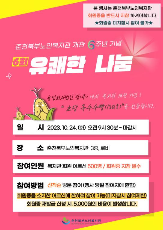 유쾌한 나눔 안내문.jpg