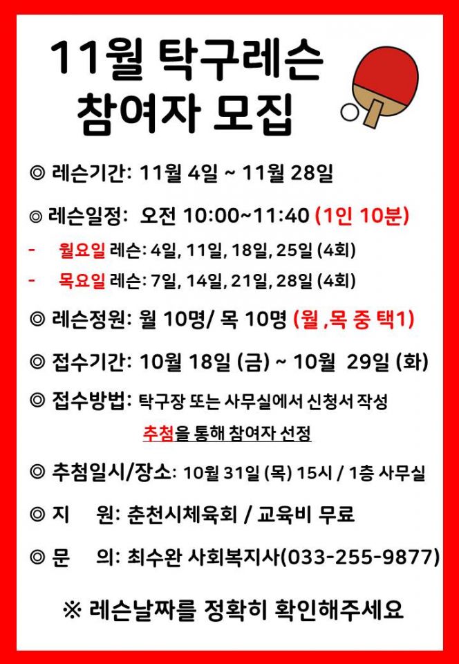 탁구레슨 홍보물(세로형).jpg