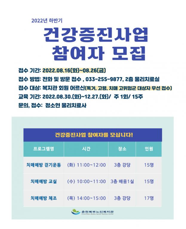 2022년 하반기 건강증진사업 참여자 모집.jpg