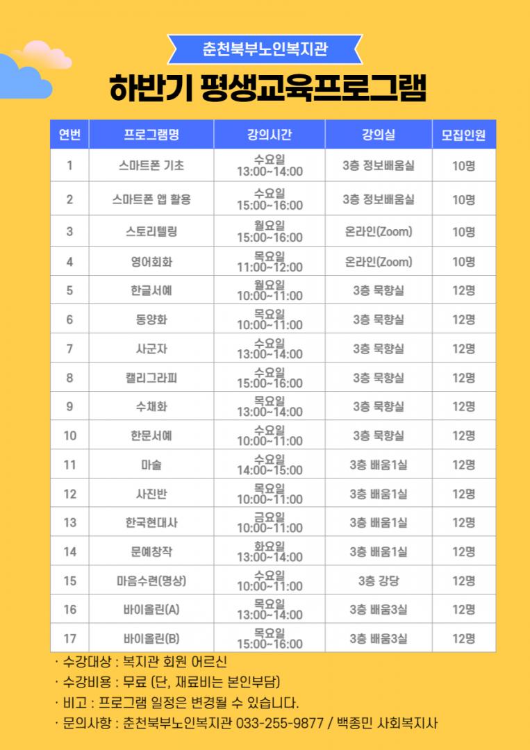 하반기 평생교육프로그램 시간표.jpg
