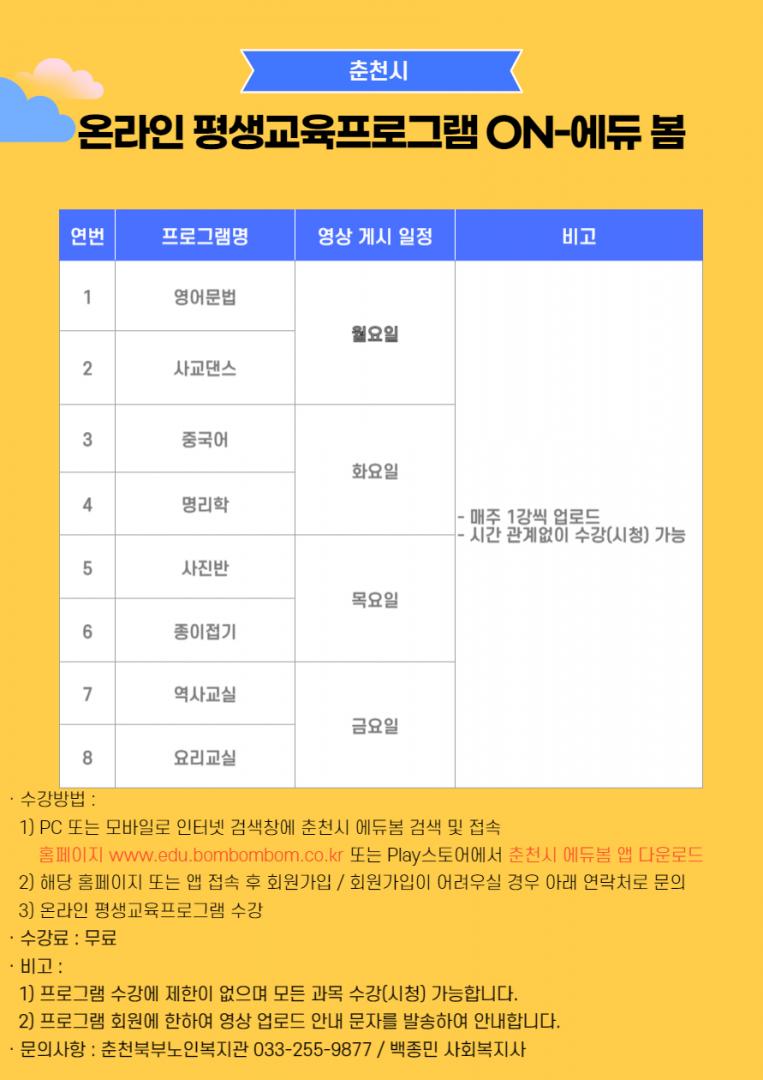온라인 평생교육프로그램 시간표.jpg
