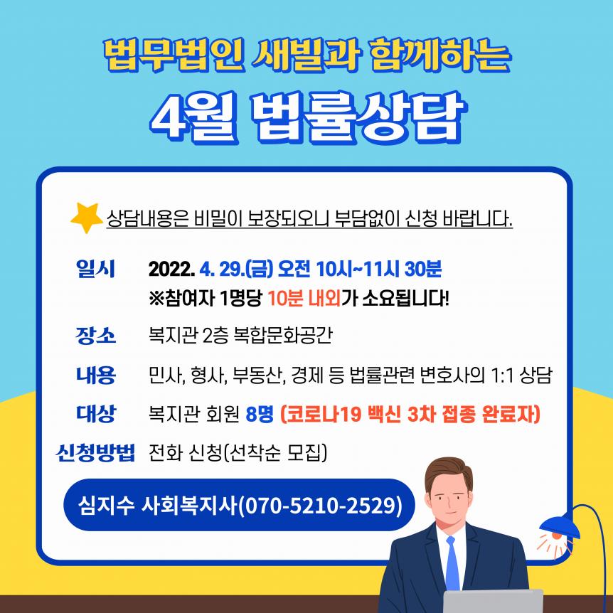 4월 법률상담 안내문-.jpg
