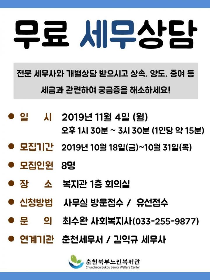 홍보물(세로형)_2019년 11월 세무상담.jpg