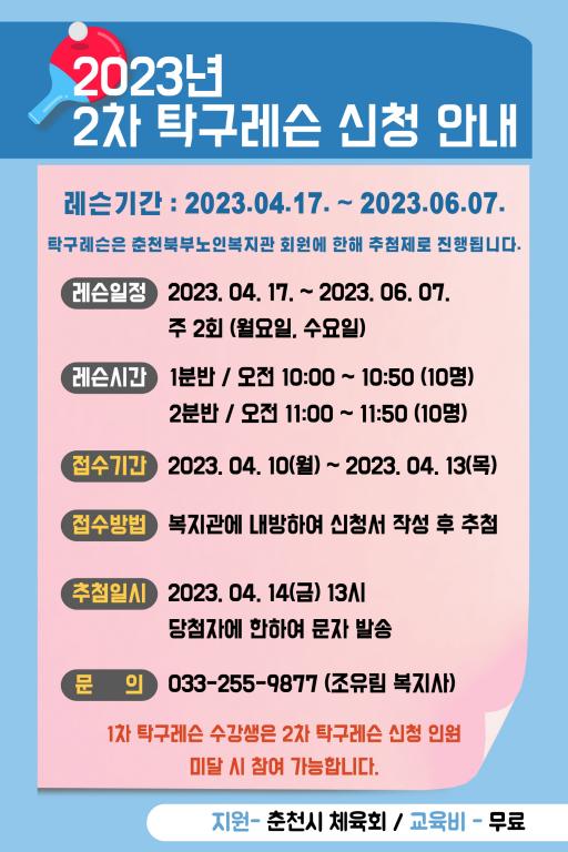 [크기변환]2차 탁구레슨 홍보물.jpg