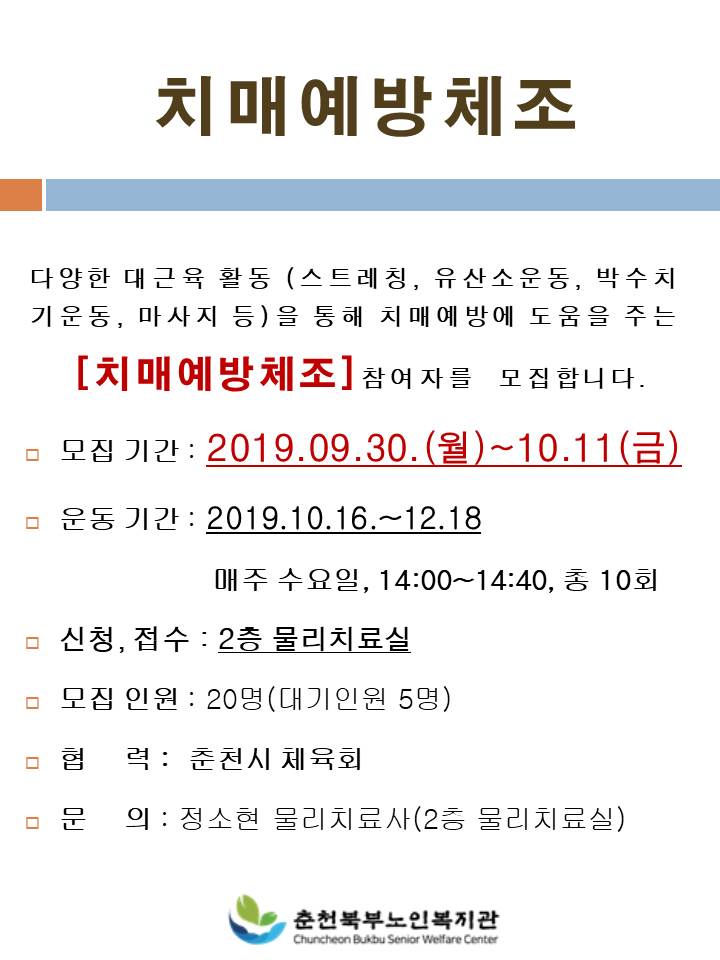 1909 치매예방체조.jpg