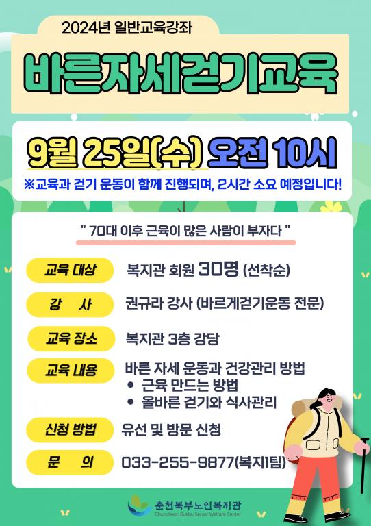 바른자세걷기교육 안내문.jpg