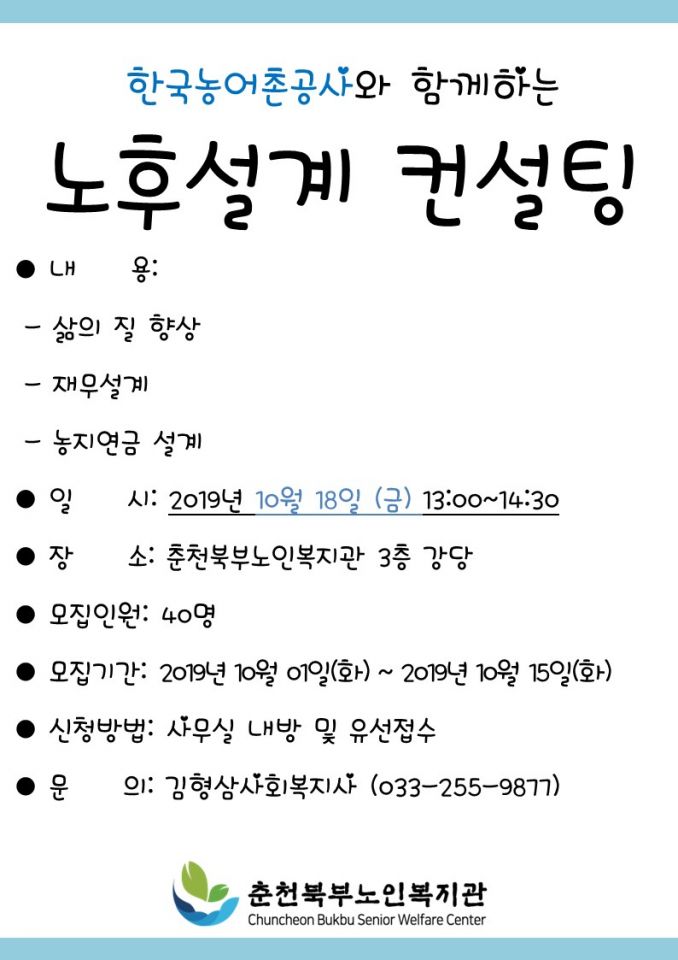 홍보물_한국농어촌공사_노후설계 컨설팅.jpg