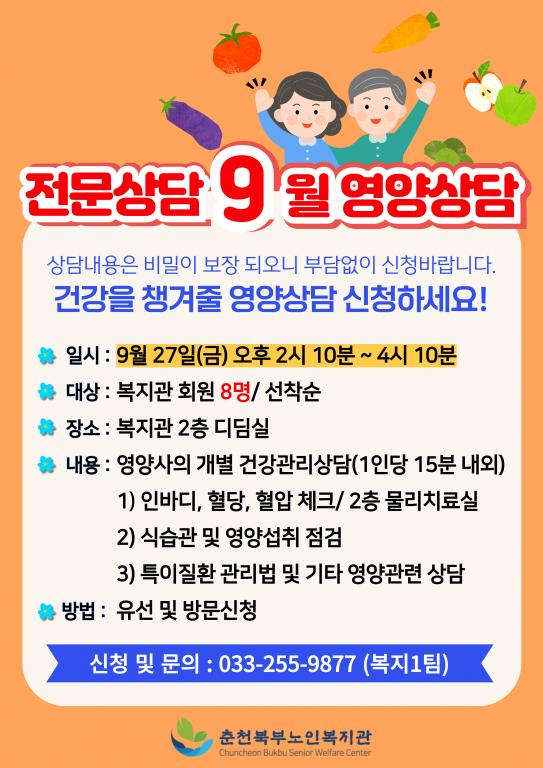 영양상담_A4크기-최종.jpg