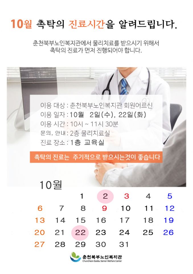 1910 촉탁의 진료 A4.jpg