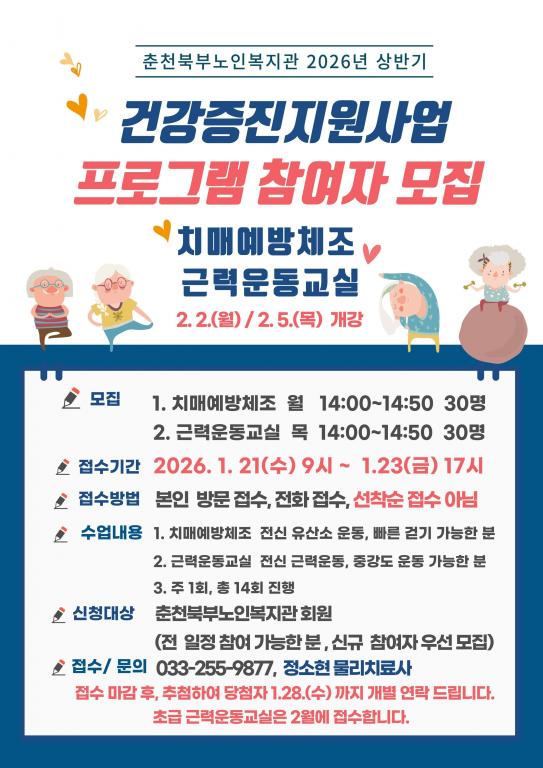 2601 건강증진 상반기 참여자 모집 홍보물_체조 근력운동.jpg