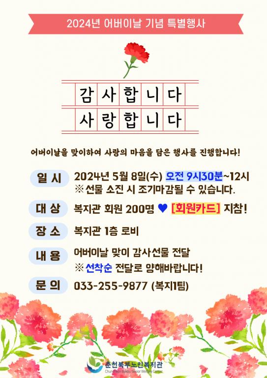 어버이날 행사 안내문-관내 및 카톡 발송용.jpg