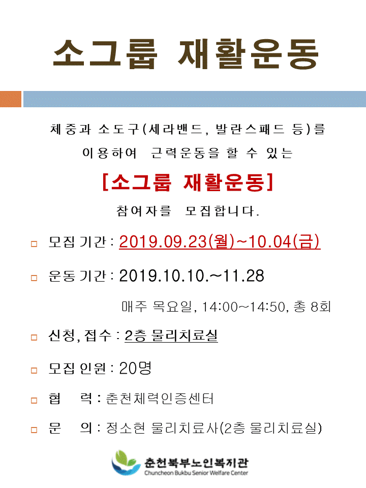 1910 소그룹운동 안내.gif