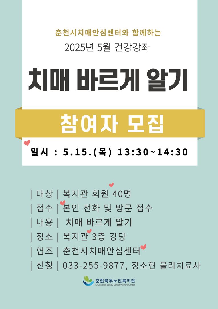 25.05. 건강강좌 홍보물-치매바르게알기.jpg
