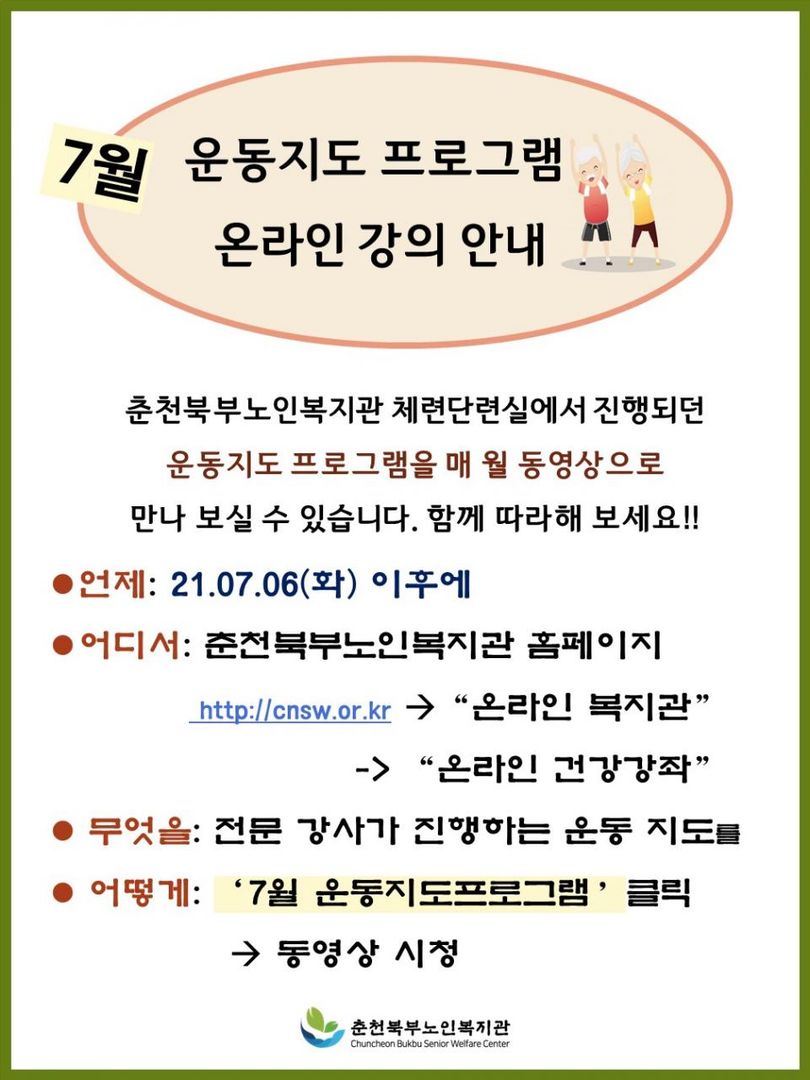 7월 운동지도 홍보물.jpg
