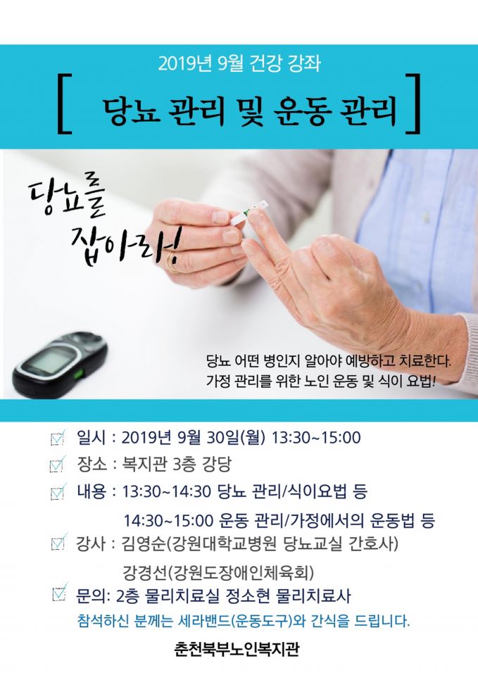 190930 건강강좌 당뇨33.jpg