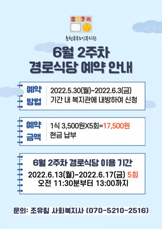 경로식당 6월 2주차 (관내홍보).png.jpg
