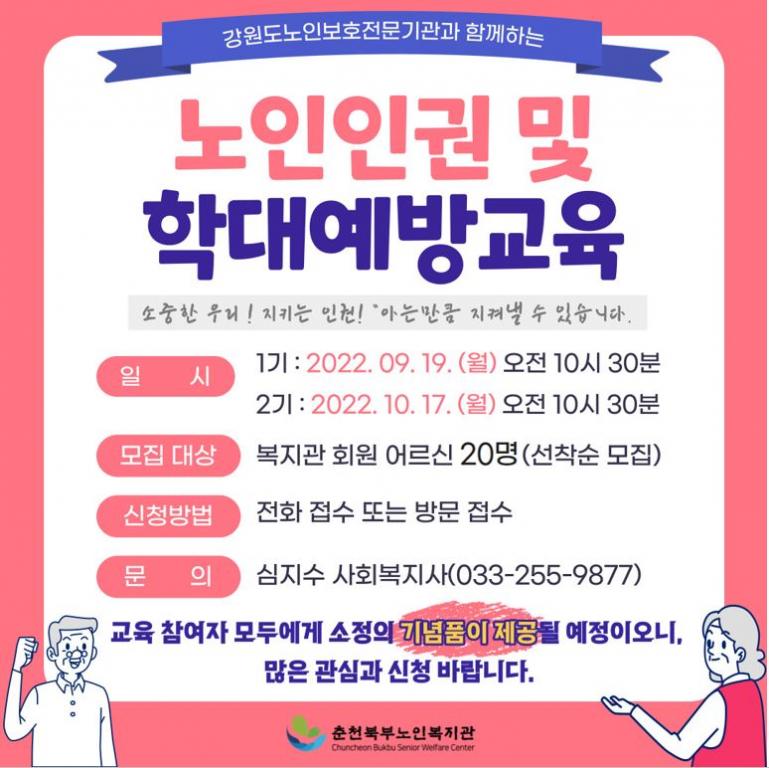 2022 인권교육 안내문.JPG