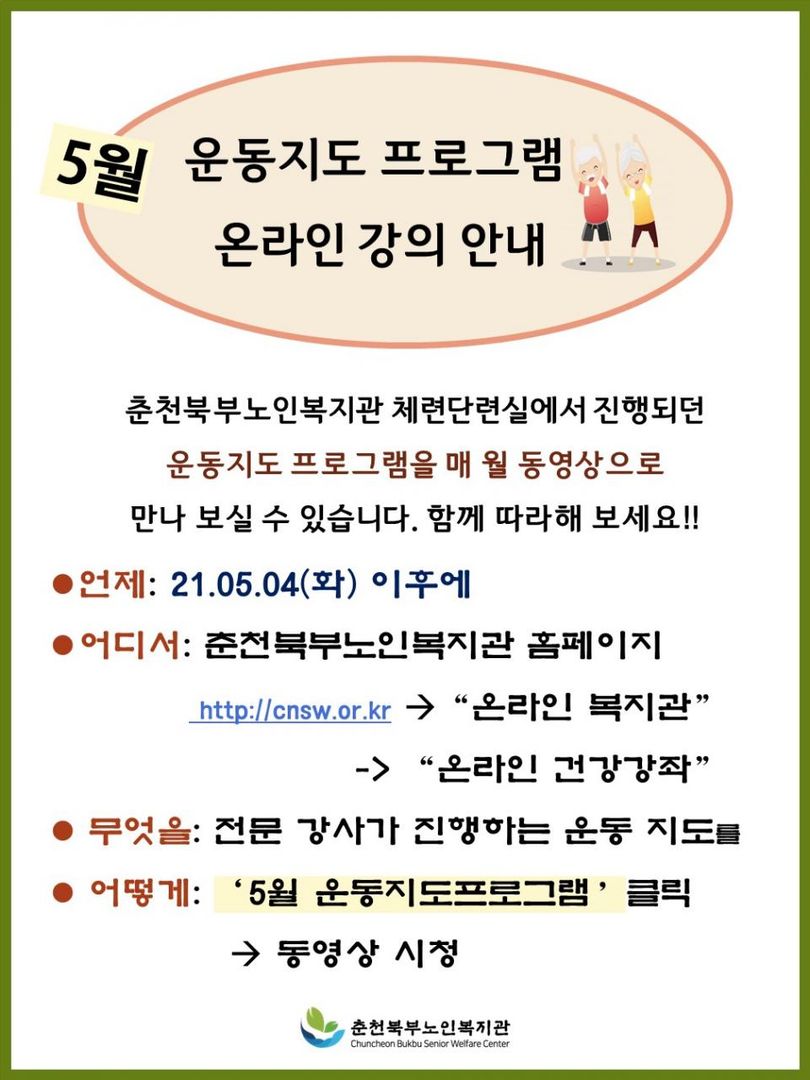 2105 운동지도 홍보물.jpg