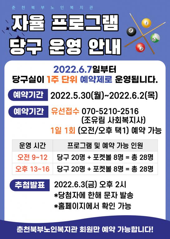 당구 예약 홍보지.png.jpg