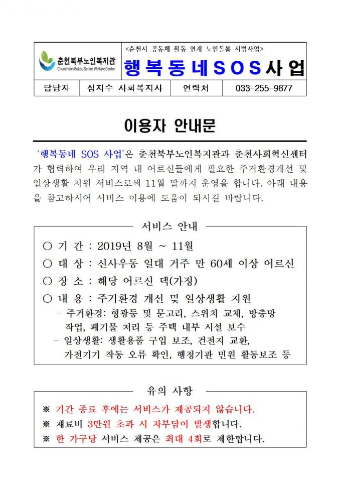 이용자 안내문_북부001.jpg
