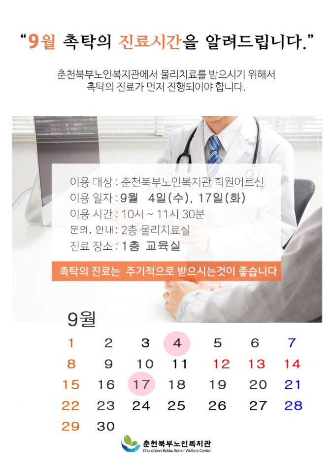 1909 촉탁의 진료 A4.jpg