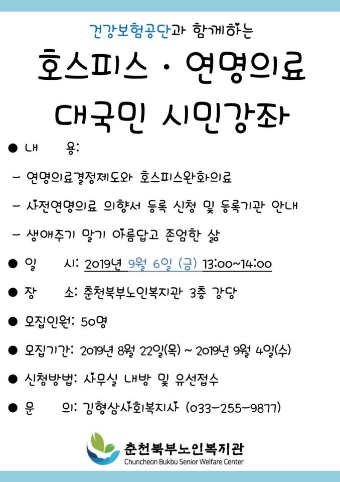홍보물_국민건강보험공단_호스피스연명의료.jpg