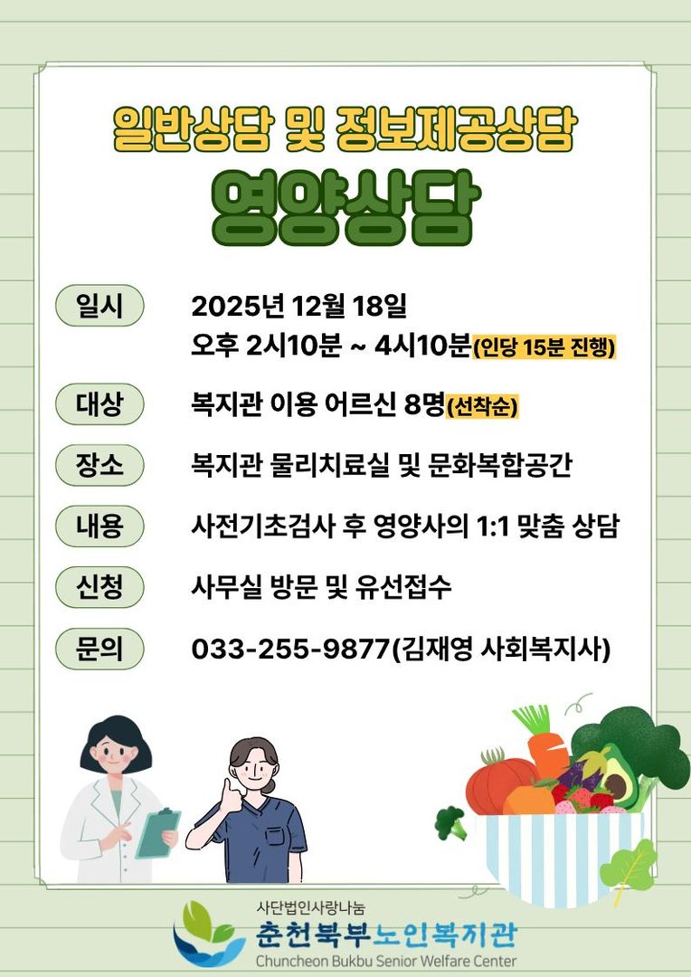 2. 2025년 12월 정보제공상담(영양) 안내문.jpg
