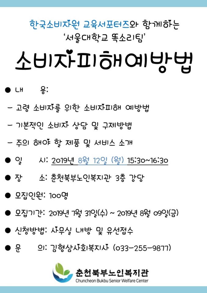 홍보물_한국소비자원_소비자피해예방법교육.jpg