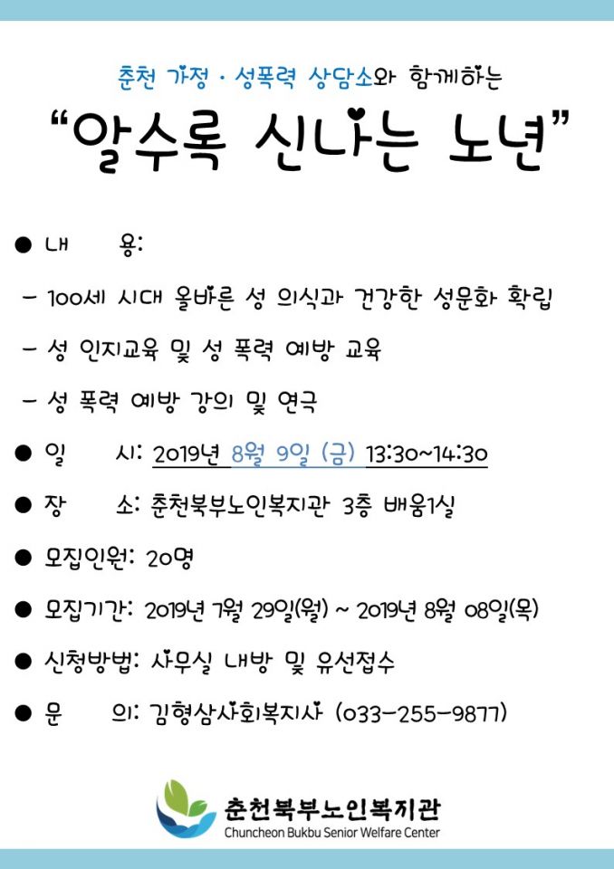 홍보물_춘천가정성폭력상담소_성인지교육.jpg