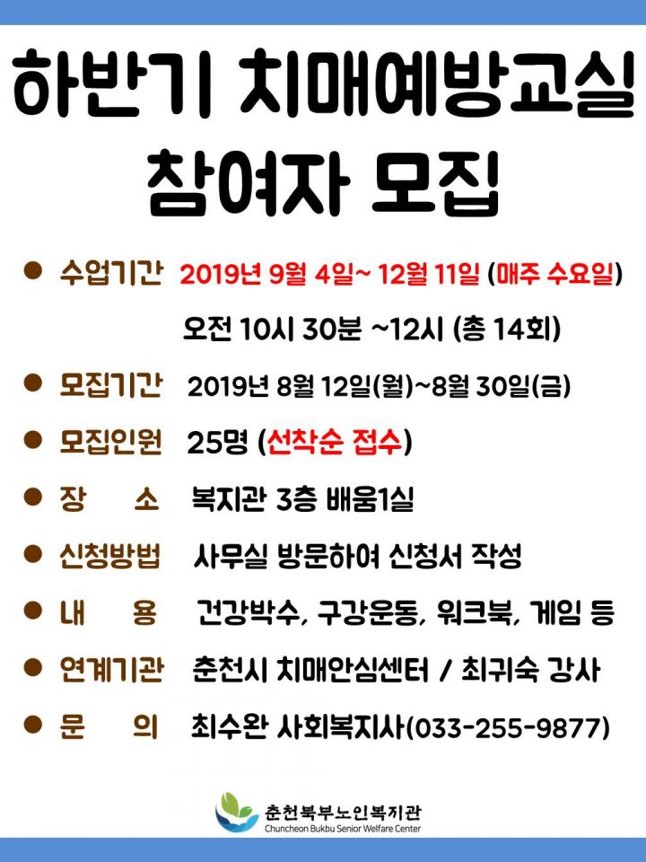 홍보물(세로형)_2019년 하반기 치매예방교실.jpg