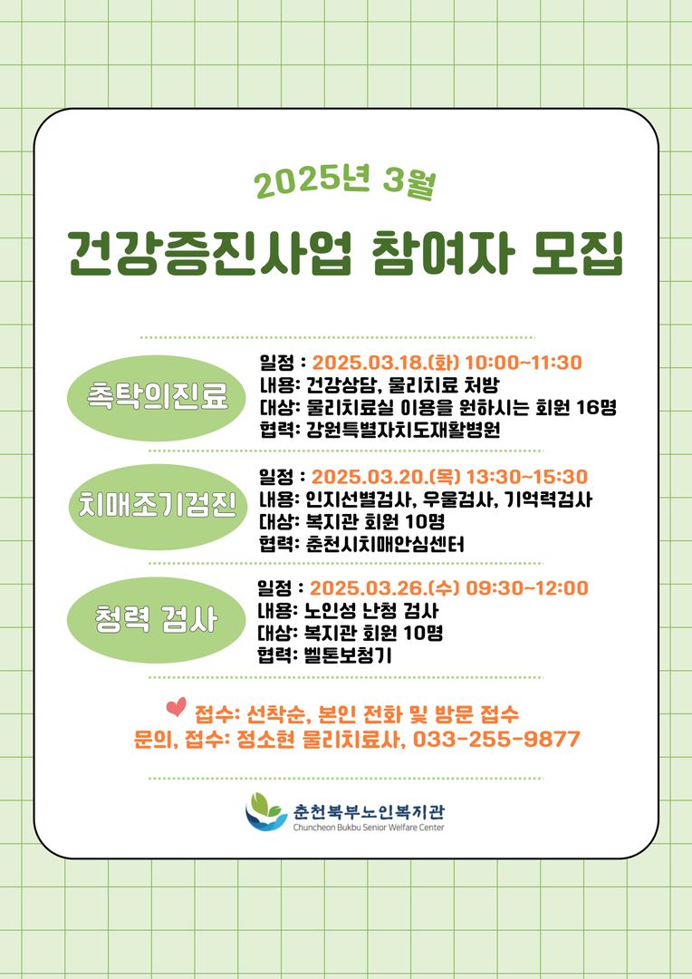 2025.03. 건강증진 홍보물.jpg