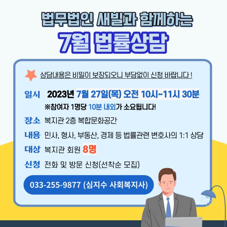 23년-7월-법률상담-001.jpg